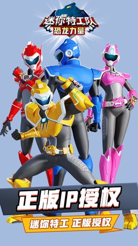 迷你特工队恐龙力量图2