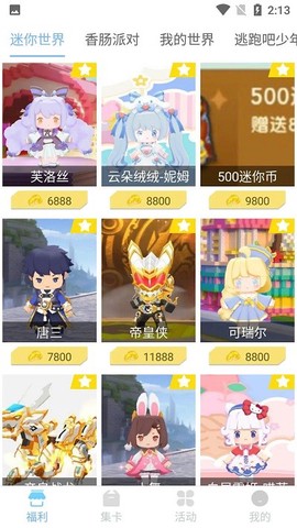 全民领皮肤[图1]