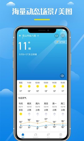 全民天气王图3