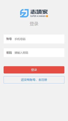 志填家升学助手图3