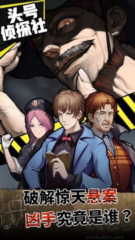 头号侦探社[图3]