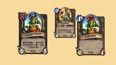 炉石传说海盗战怎么打[图2]