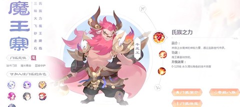 梦幻西游魔王怎么样[图2]