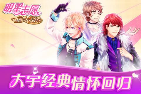 明星志愿：星之守护[图1]