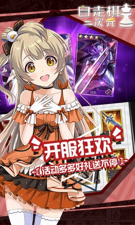 动漫自走棋[图1]