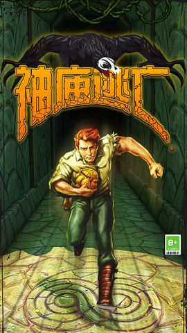 神庙逃亡1老版本图1