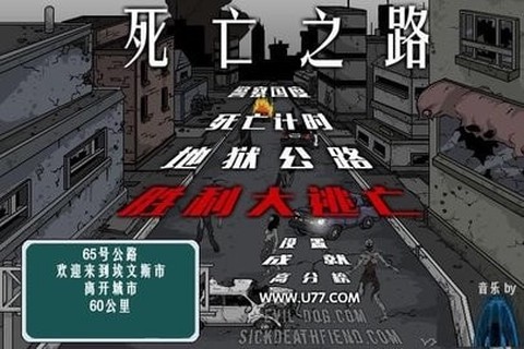 死亡之路图1
