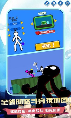 火柴人对决2020[图1]