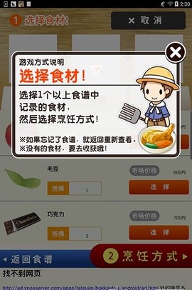 北海道料理达人图3