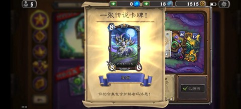 炉石传说的礼包怎么用[图2]