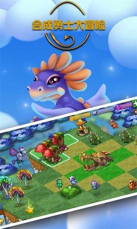 合成勇士大冒险图1