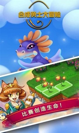 合成勇士大冒险图3