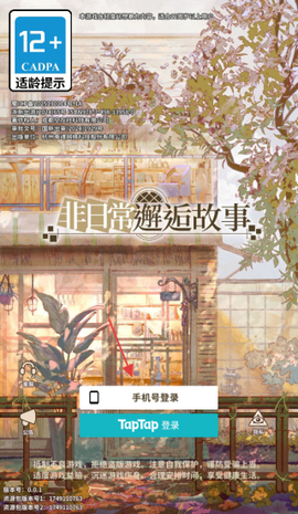 非日常邂逅故事[图1]