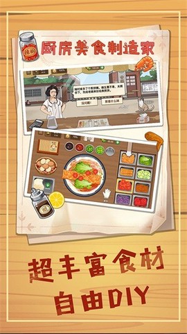 厨房美食制作家[图1]