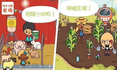 托卡小镇农场图3