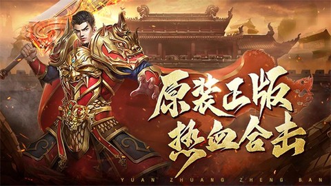 热血合击[图1]