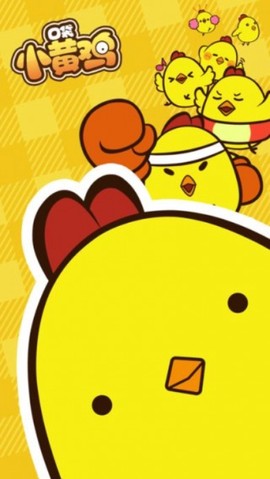 口袋小黄鸡图1