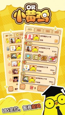 口袋小黄鸡图3