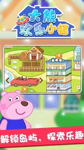大熊欢乐小镇图1