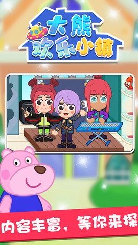 大熊欢乐小镇图2