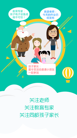 平安家校家长端图2