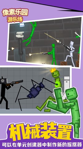 像素乐园游乐场图3