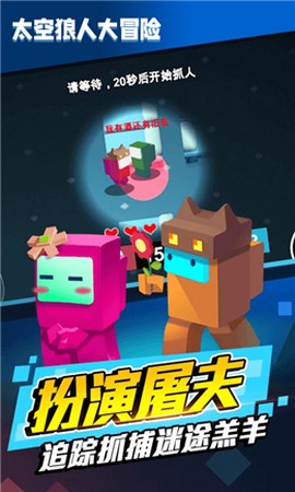 太空狼人大冒险图1