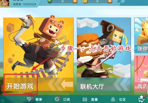 迷你世界怎么切换迷你