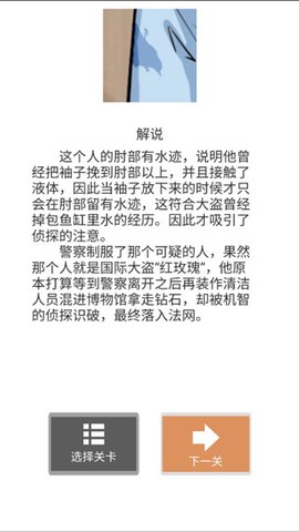 一分钟破案[图2]