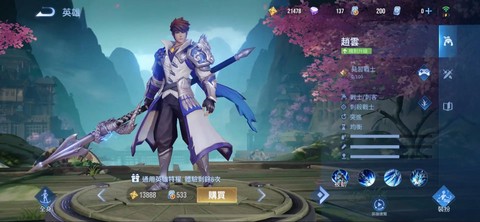 王者荣耀怎么购买赵云[图2]