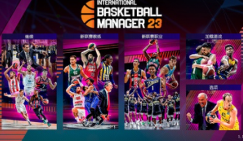 国际篮球经理2023图1