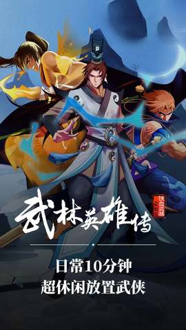 武林英雄传[图1]