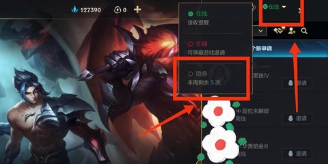 怎么把英雄联盟隐藏[图1]