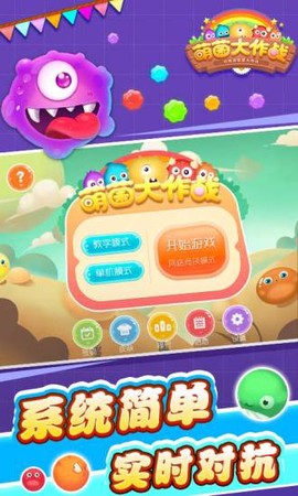 同城游萌菌大作战[图2]