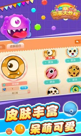 同城游萌菌大作战[图3]