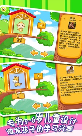 儿童宝贝认动物图1