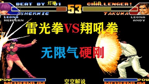 拳皇98怎么发大招[图2]