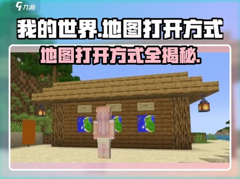 我的世界中国版怎么发布地图[图1]