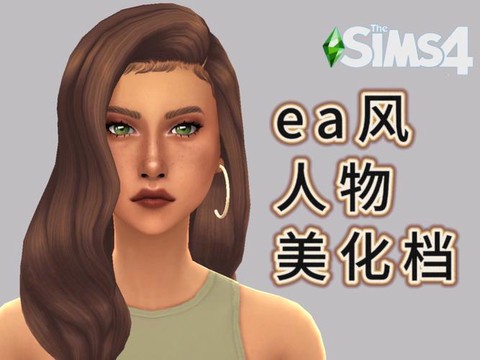 模拟人生4怎么评价