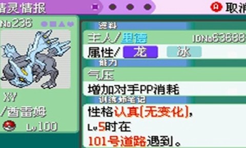 口袋妖怪最强进化图1