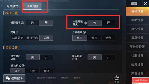 绝地求生枪怎么开镜[图1]