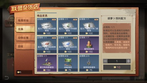 明日之后家具怎么买