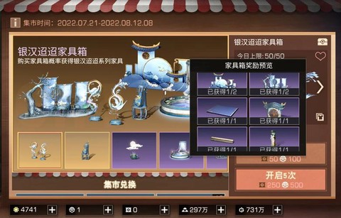 明日之后家具怎么买[图1]