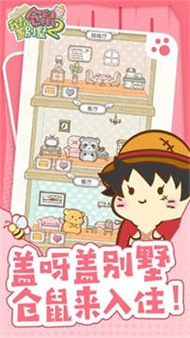 我给仓鼠盖别墅2图2