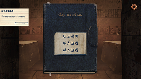 法老王中文版图2