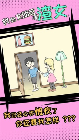 我的女朋友是渣女[图1]