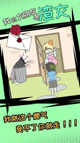 我的女朋友是渣女图2