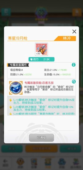 小浣熊百将传图2