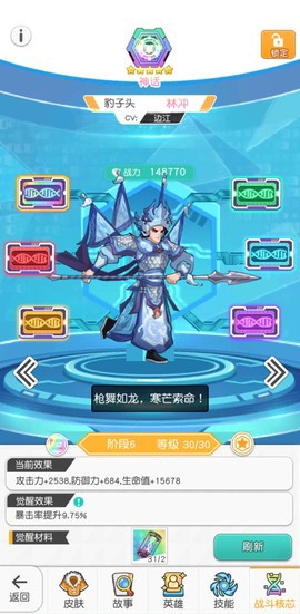 小浣熊百将传图3