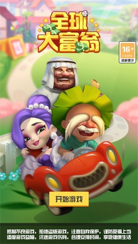 全球大富翁[图1]